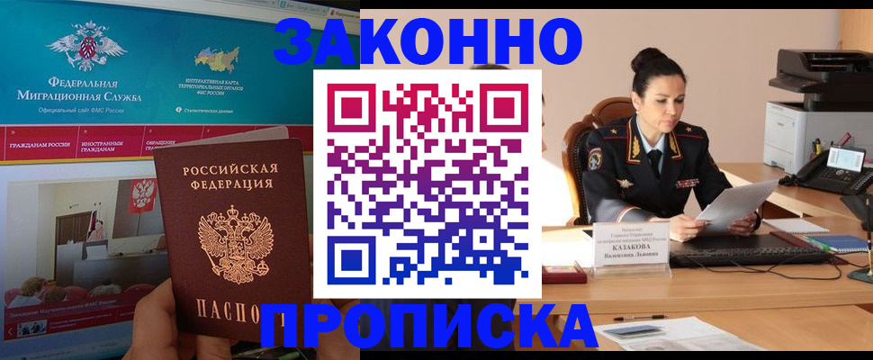 прописка в Десногорске