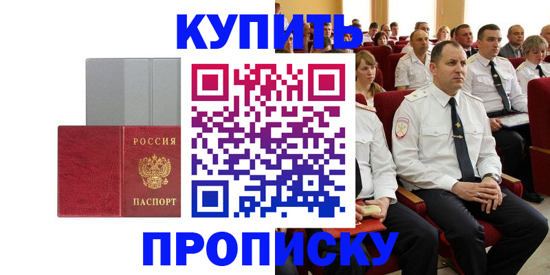 прописка в квартире в Десногорске