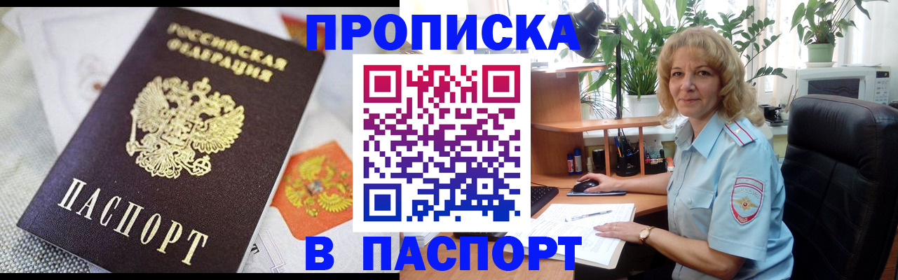 временная регистрация в Десногорске