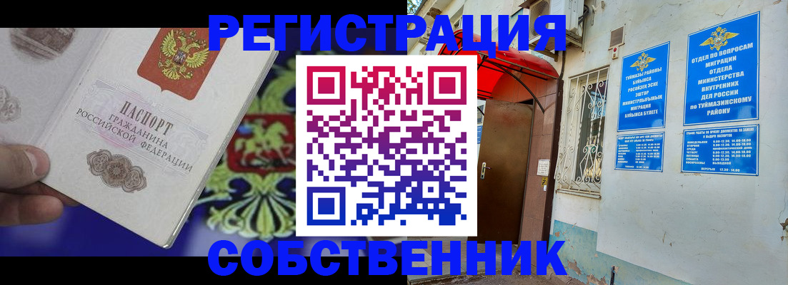 прописка паспорт в Десногорске