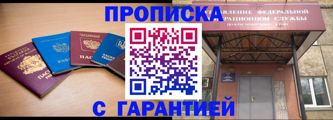 прописка законно в Десногорске